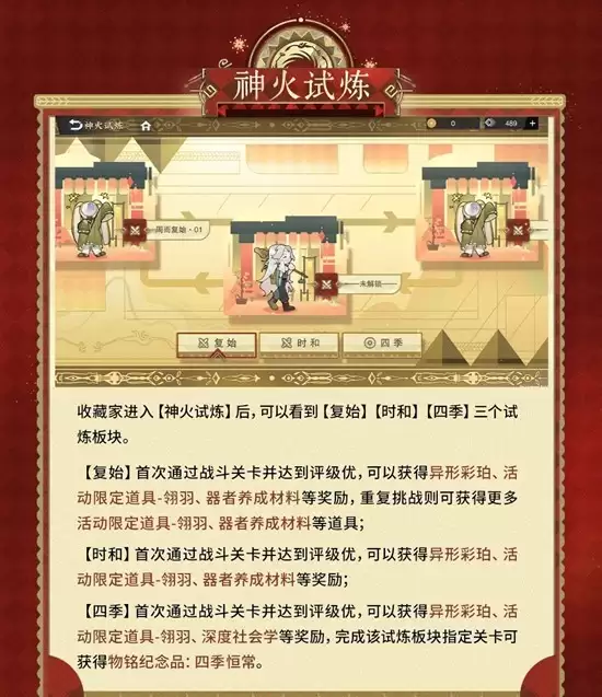 《物华弥新》日升如恒主题活动玩法介绍