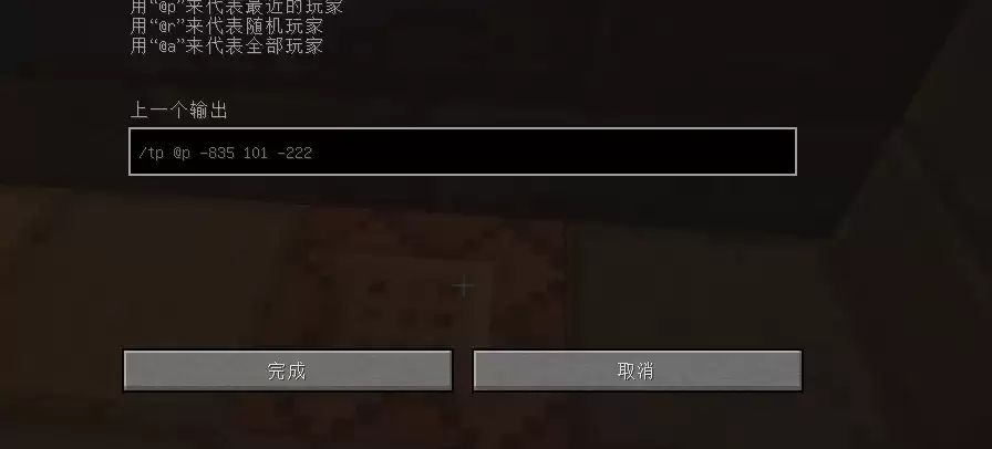 我的世界怎样使用命令方块传送