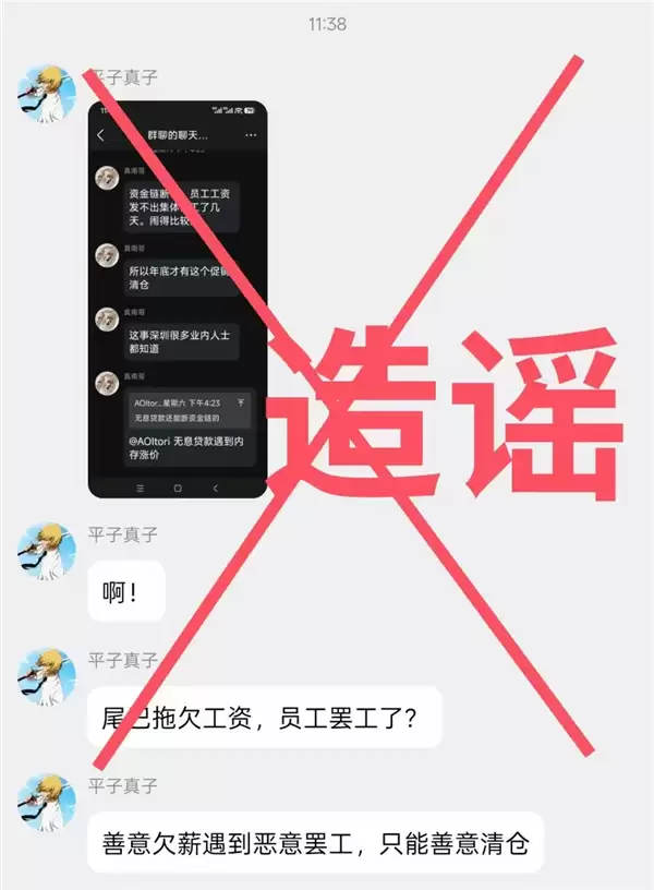国产掌机品牌AYANEO辟谣拖欠员工工资：薪资发放一切正常 晒银行回单自证