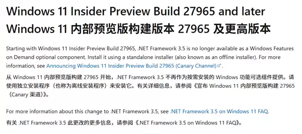 微软将从Windows 11预览版起移除.NET Framework 3.5内置支持