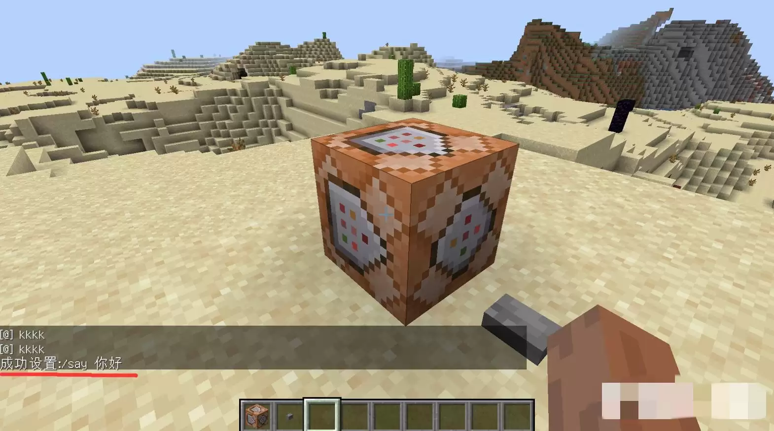 我的世界命令方块怎么发出文字