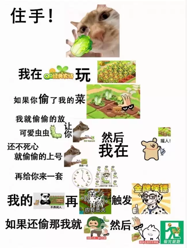 QQ农场回归，玩家为偷菜花式扩列好友