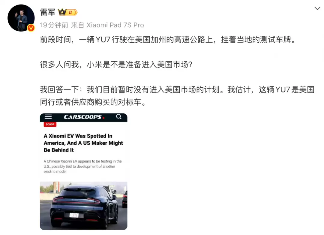 小米YU7现身美国公路，雷军澄清暂不进军美市场