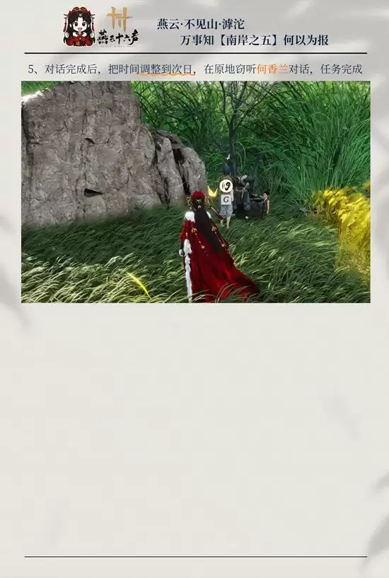 《燕云十六声》南岸之五何以报任务攻略