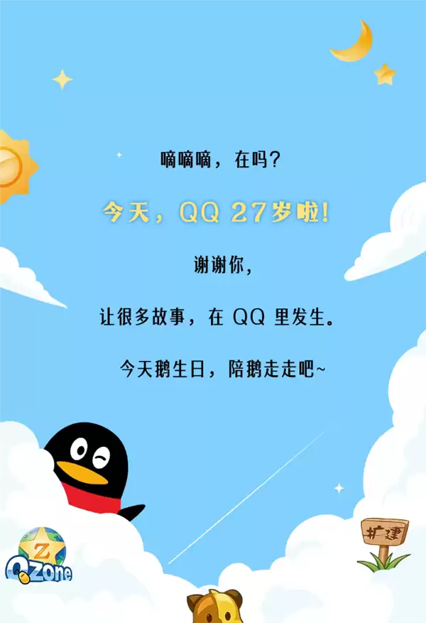 腾讯QQ迎来27周年:经典功能重启,数字记忆焕发新生