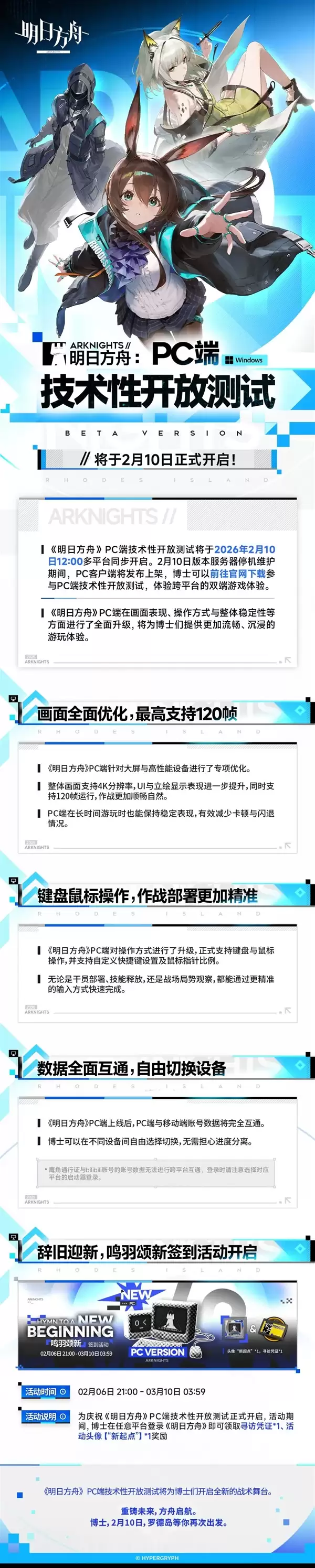 《明日方舟》PC端今日开测！最高支持120帧：配置需求出炉