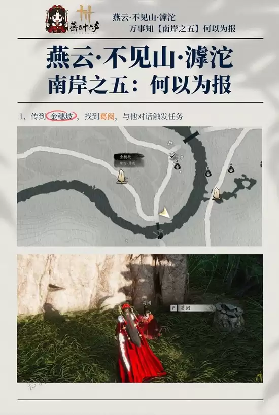 《燕云十六声》南岸之五何以报任务攻略