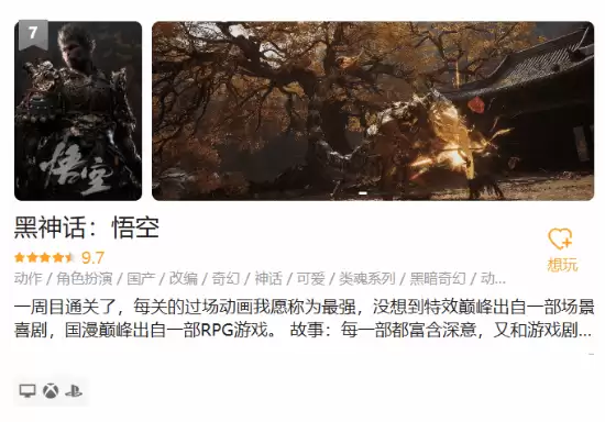 黑神话:悟空史低价201元登Steam热销榜第七