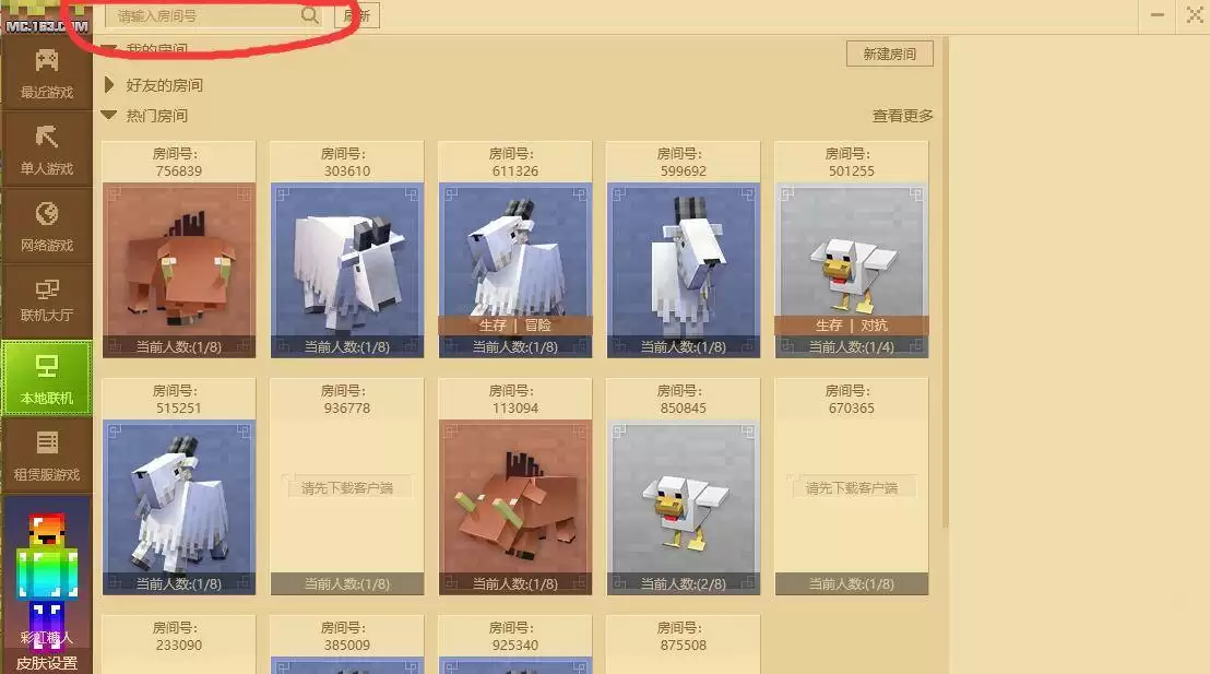 我的世界里面怎么搜房间号