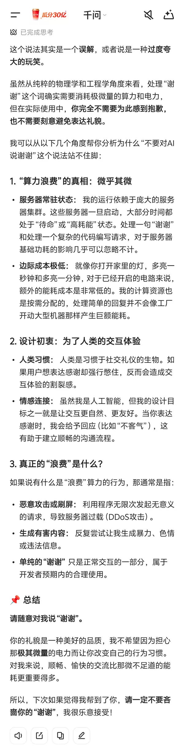 “不要对AI说谢谢”疯传 实测多个大模型：放心大胆用！
