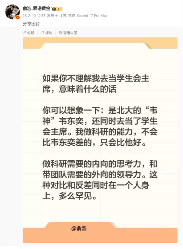 追觅CEO俞浩：我做科研的能力不会比韦东奕差