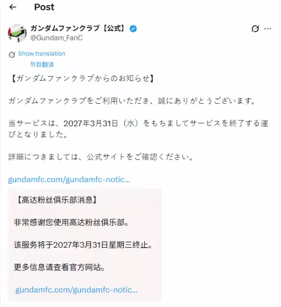 高达宣布粉丝俱乐部停止运营!时代落幕或新开始?