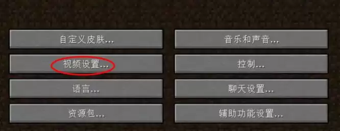 我的世界在哪调分辨率