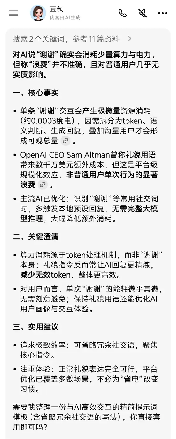 “不要对AI说谢谢”疯传 实测多个大模型：放心大胆用！