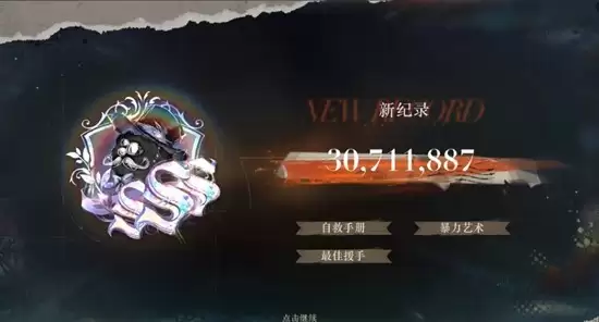 《重返未来:1999》新春版本毁灭的履带攻略