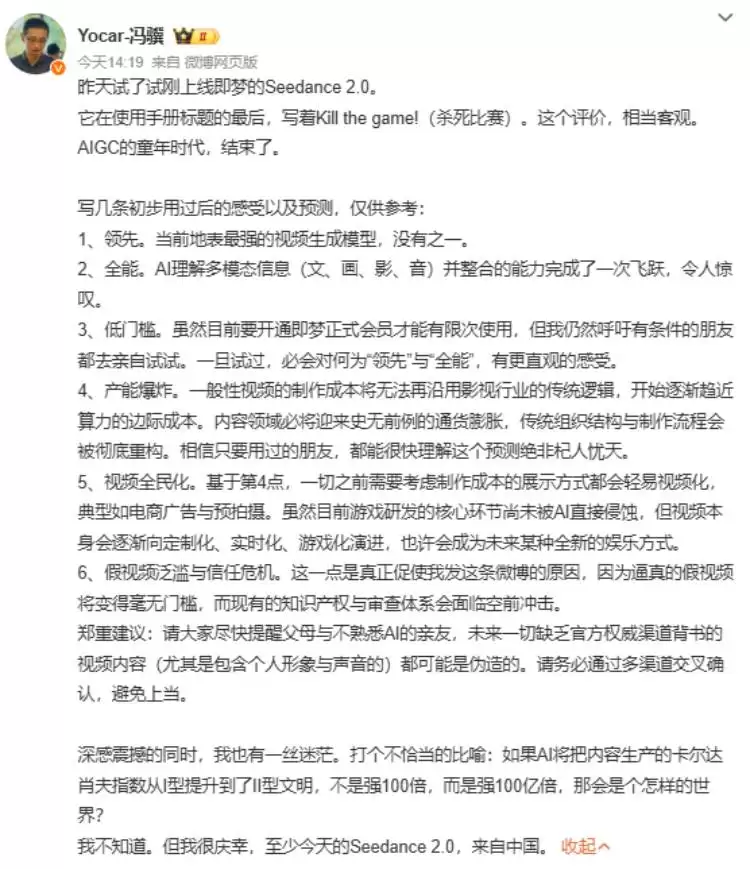 冯骥评Seedance2.0：AI视频技术迈入成年，催生产业变革与信任挑战