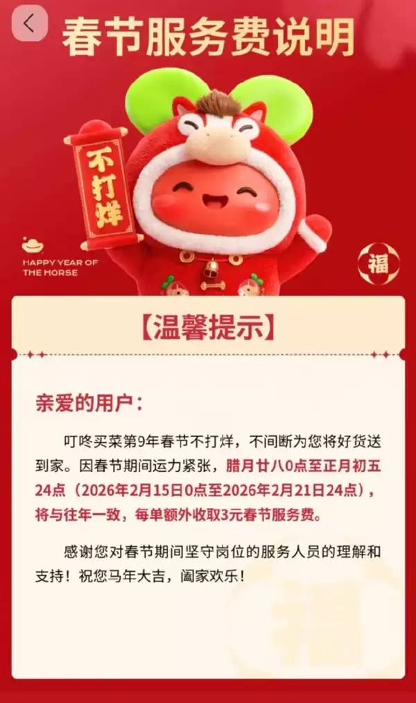 山姆、盒马、叮咚集体通知:春节配送费加价 网友直言合情合理