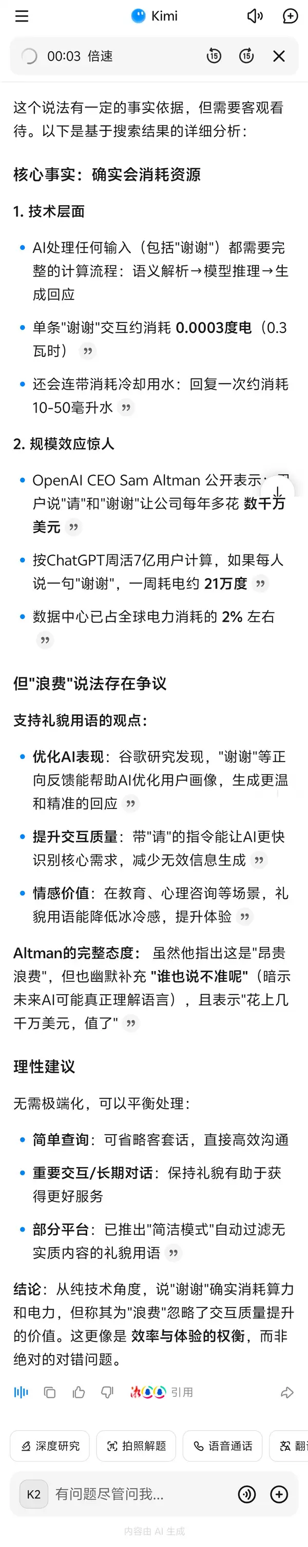 “不要对AI说谢谢”疯传 实测多个大模型：放心大胆用！