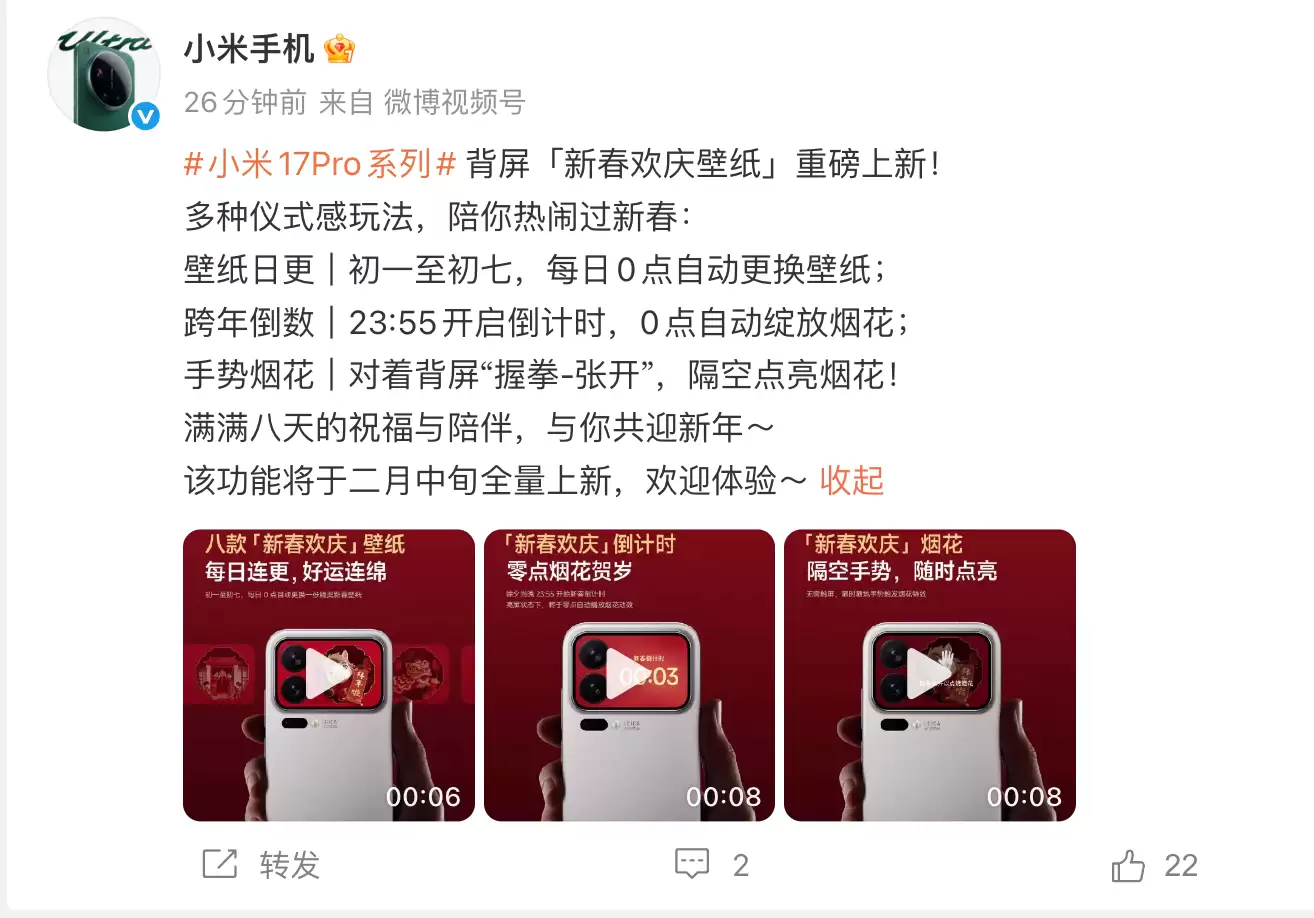 小米17 Pro系列手机后屏玩法上新:支持新春倒计时、手势烟花等