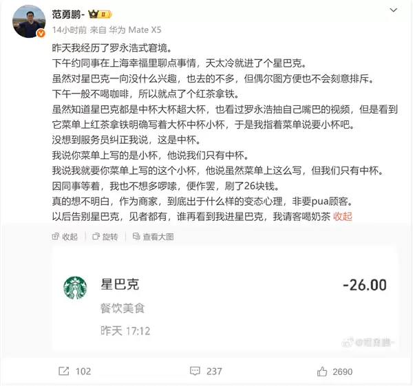 复旦教授吐槽星巴克PUA顾客:经历了罗永浩式的窘境