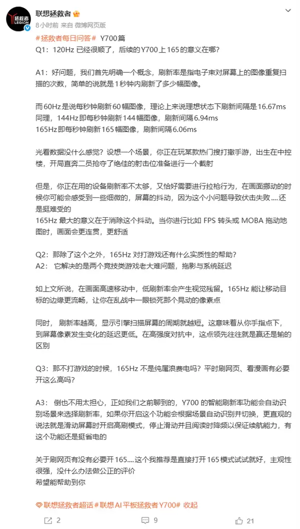联想拯救者科普Y700上165Hz高刷的意义:解决两个竞技游戏老大难问题