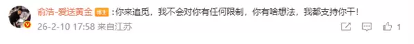 俞浩邀请余承东加入追光：在哪上班不是上 来跟我干