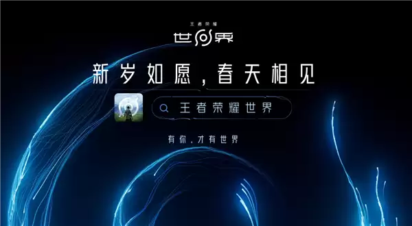 《原神》最强对手 腾讯《王者荣耀世界》争鸣测试来了：PC、iOS、安卓三端互通