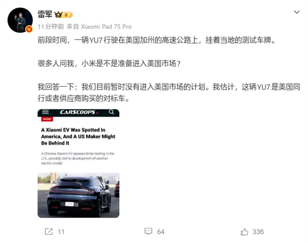 雷军:小米汽车暂时没有进入美国市场的计划!