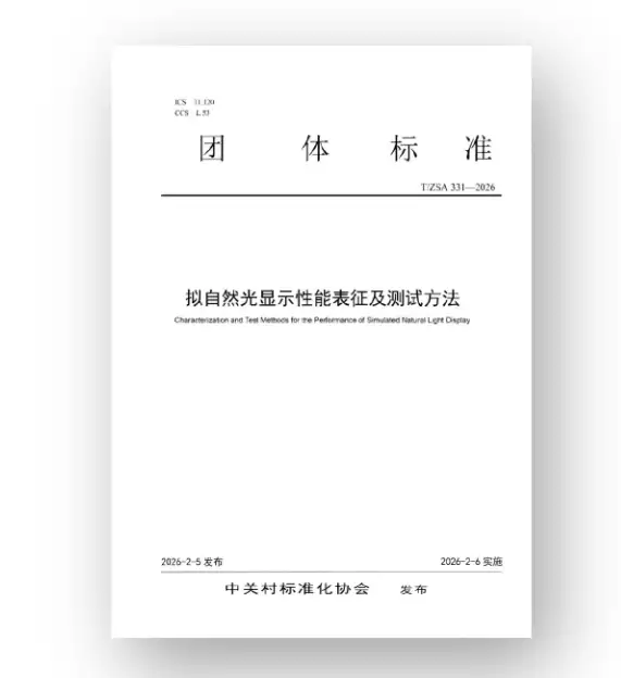 京东方牵头发布全球首个自然光显示标准,定义健康显示新范式