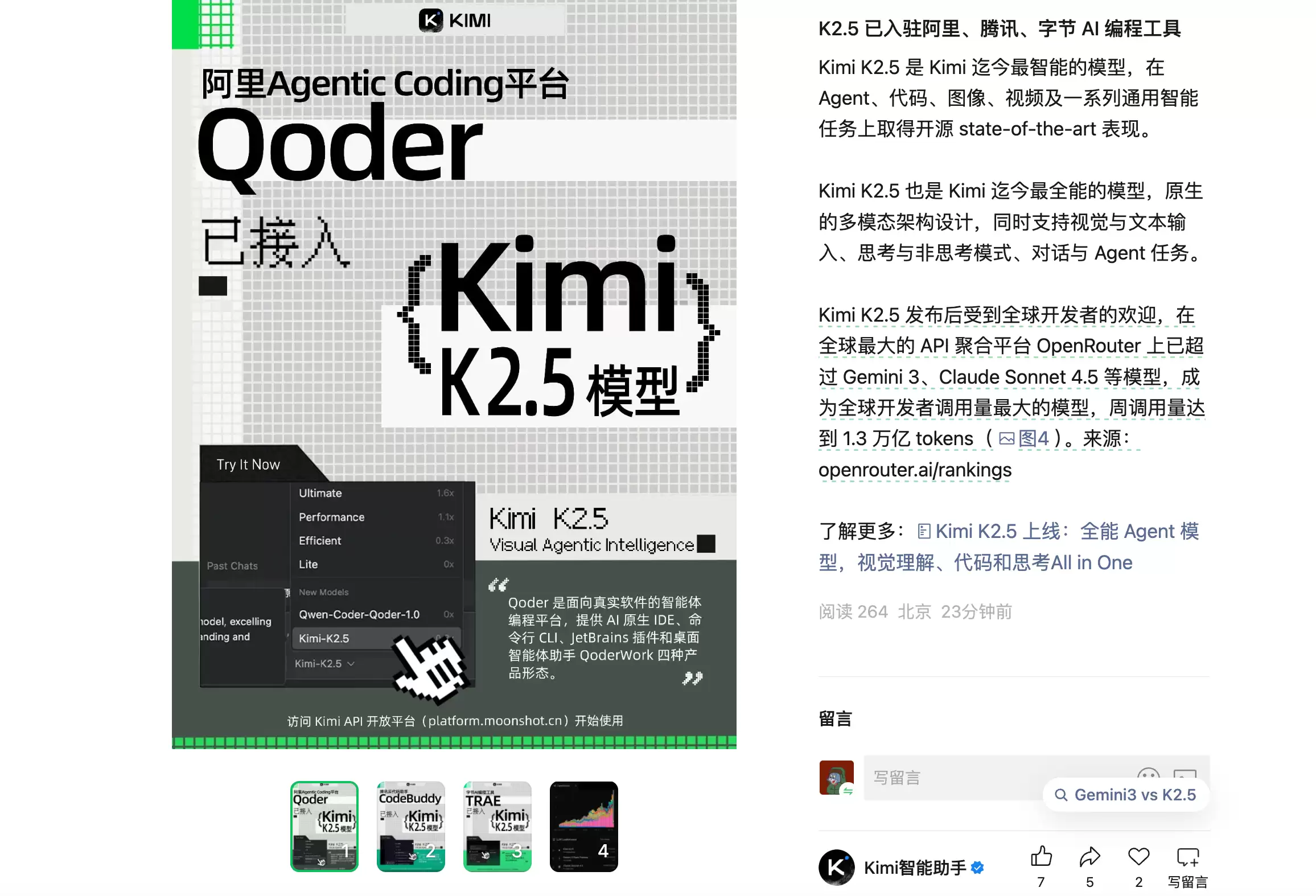 Kimi K2.5接入阿里、腾讯、字节跳动AI编程工具