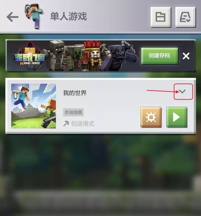 我的世界的数据怎样传到新手机上