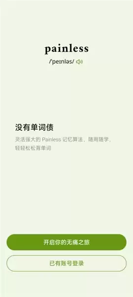 《无痛单词》使用教程