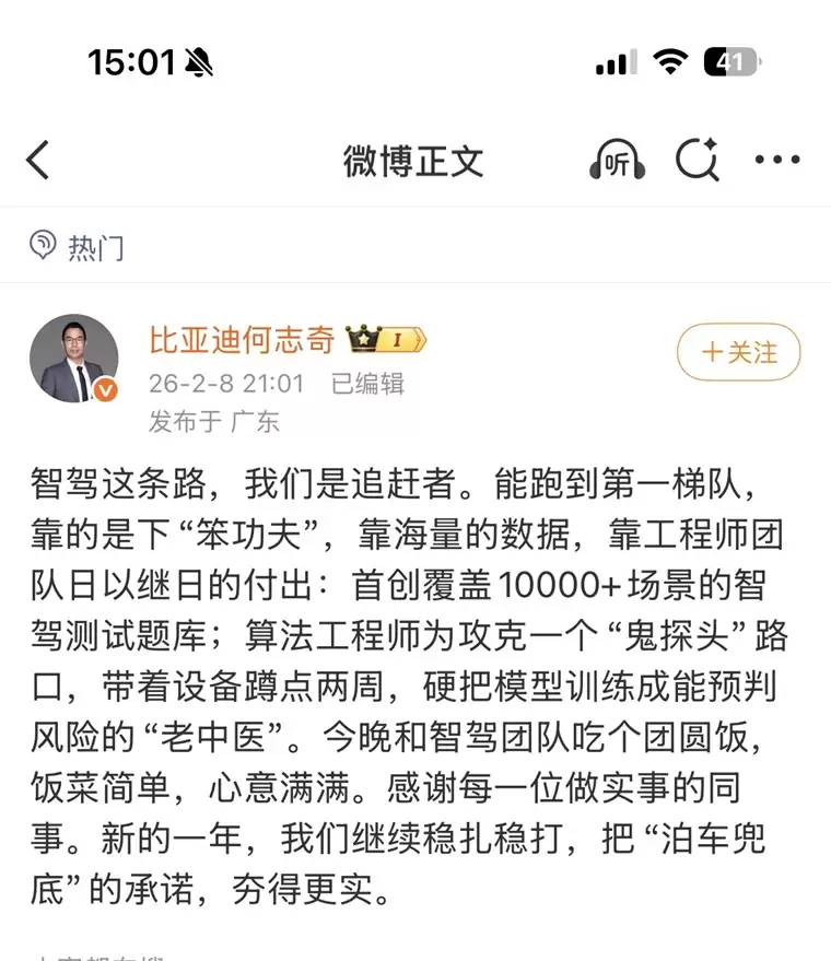 比亚迪何志奇:比亚迪能跻身智驾第一梯队,靠的是下“笨功夫”
