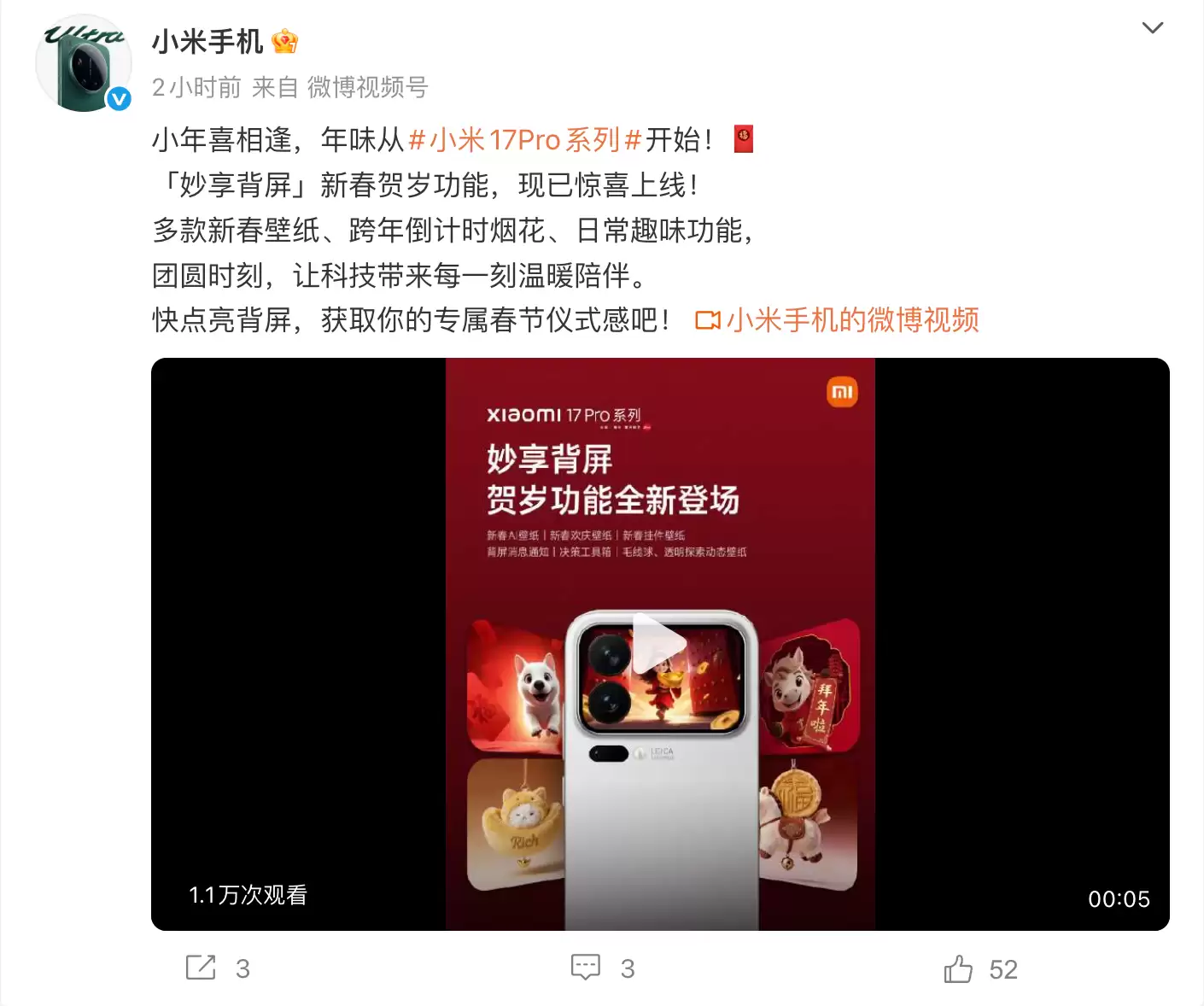 小米17 Pro系列手机后屏玩法上新:支持新春倒计时、手势烟花等