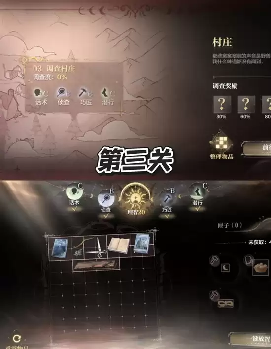 《世界之外》森林废墟疑点调查攻略