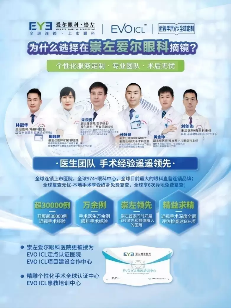 硬核实力铸安心，摘镜就选崇左爱尔｜近视手术，每一步都有专业护航