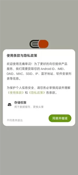 《无痛单词》使用教程