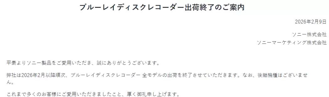 索尼2026年2月全面停产蓝光刻录机及光盘，加速退出物理介质时代