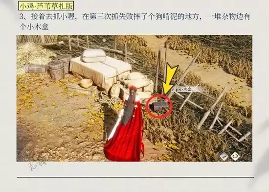 《燕云十六声》芦中记4个木盒位置一览