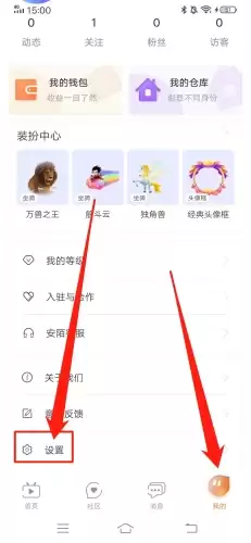 《安陌直播》账号注销方法