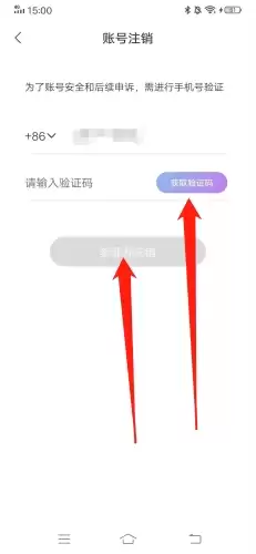 《安陌直播》账号注销方法