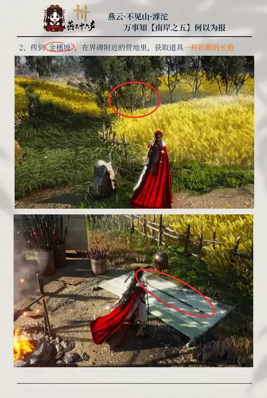 《燕云十六声》南岸之五何以报任务攻略