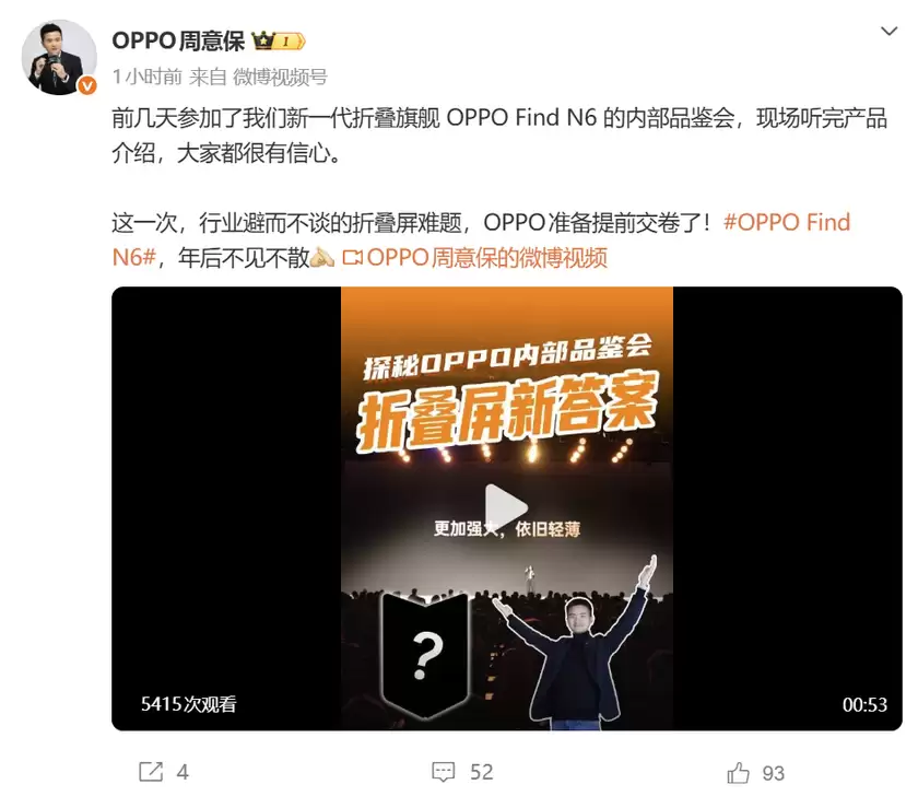OPPO Find N6正式官宣年后见 将主打超轻薄微折痕设计