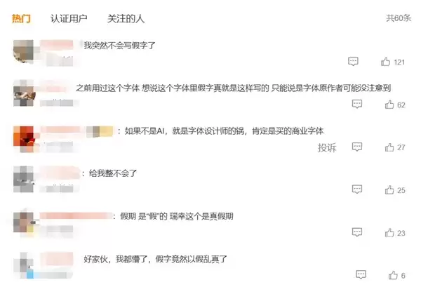 瑞幸一个错别字冲上热搜第一 网友：给我整不会了
