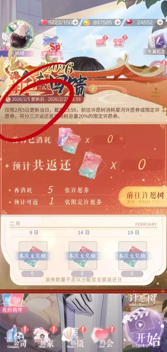 《恋与制作人》谈个恋爱吧活动攻略