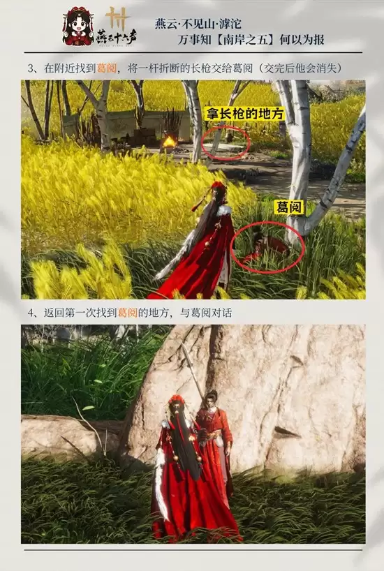 《燕云十六声》南岸之五何以报任务攻略