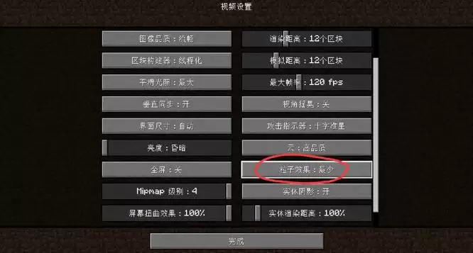 我的世界怎么去除药水气泡效果