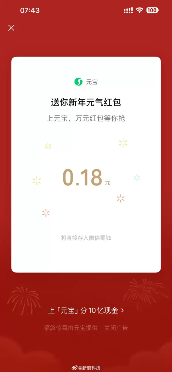 元宝:微信聊天发送元宝二字有惊喜 红包将直接存入微信零钱