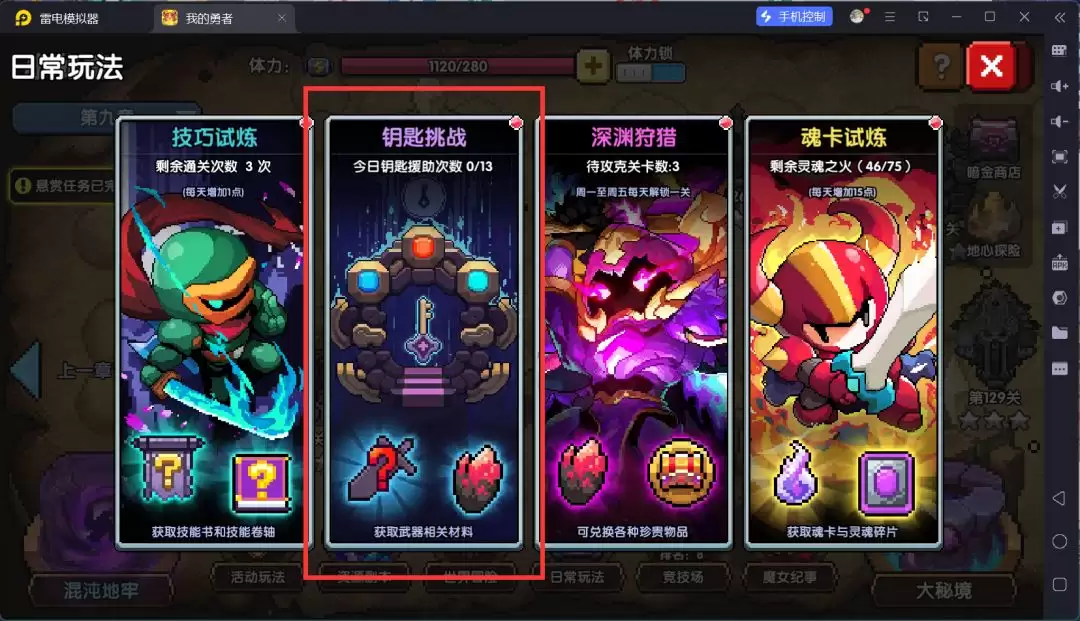 我的勇者钥匙副本地图总览