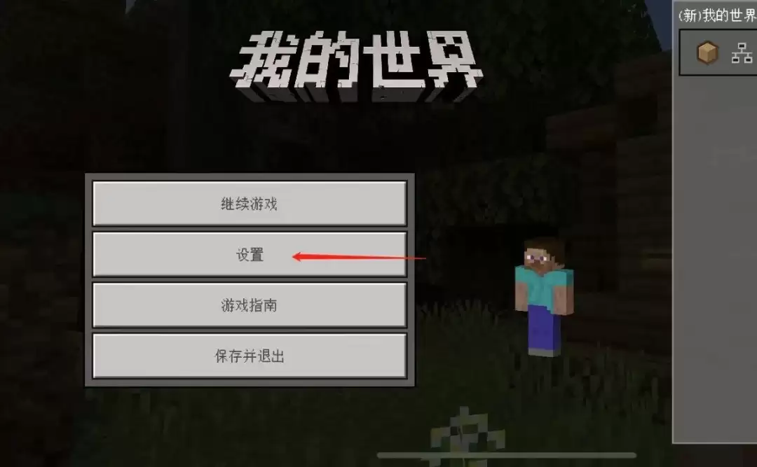 网易我的世界怎么调难度